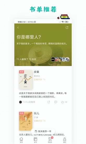 多抓鱼二手书APP