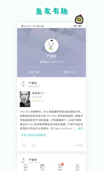 多抓鱼二手书APP