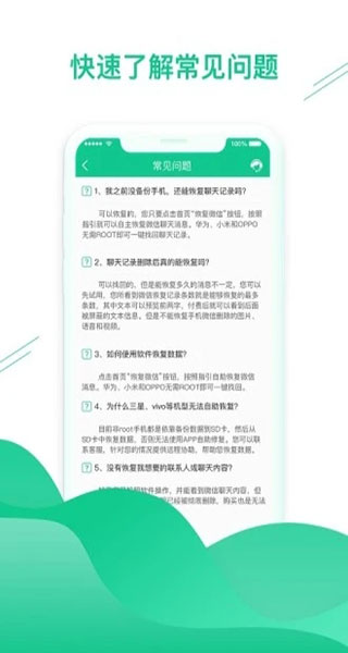 数据恢复助手APP