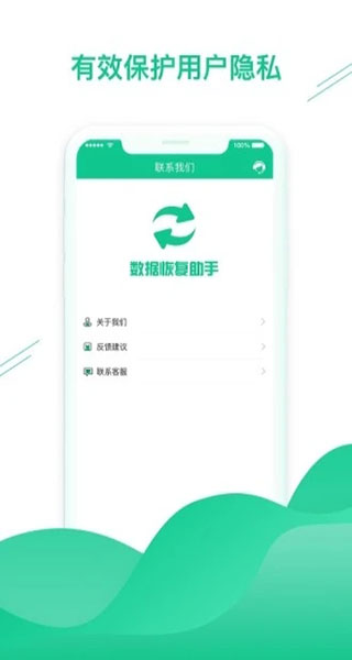 数据恢复助手APP