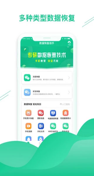 数据恢复助手APP