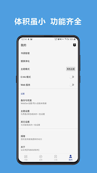 开源阅读APP