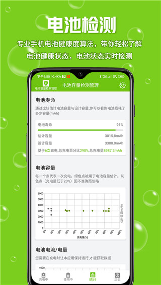 电池容量检测管理APP