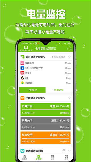 电池容量检测管理APP