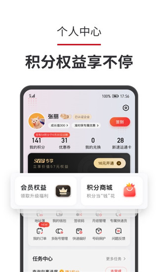 顺丰速运APP