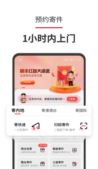 顺丰速运APP