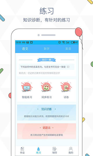 会课学生端APP