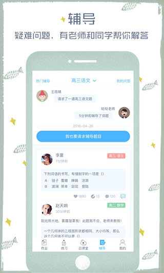 会课学生端APP