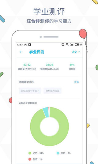 会课学生端APP