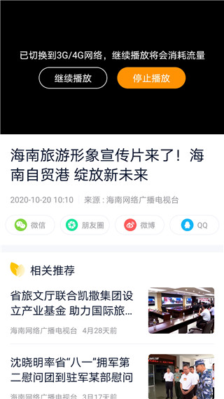 视听海南APP