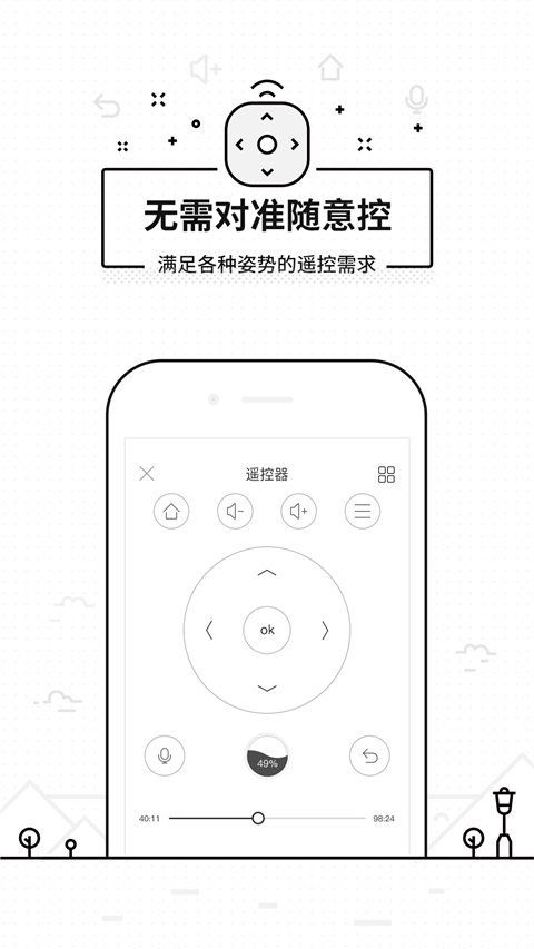 悟空遥控器APP(电视端通用)