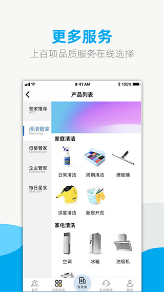 悦管家APP