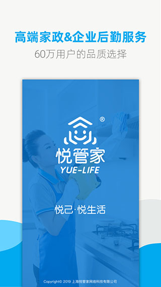 悦管家APP