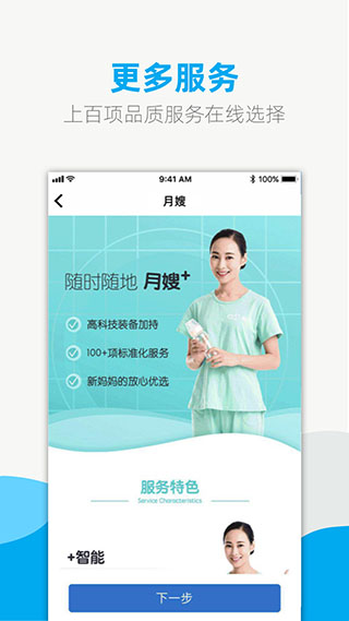 悦管家APP