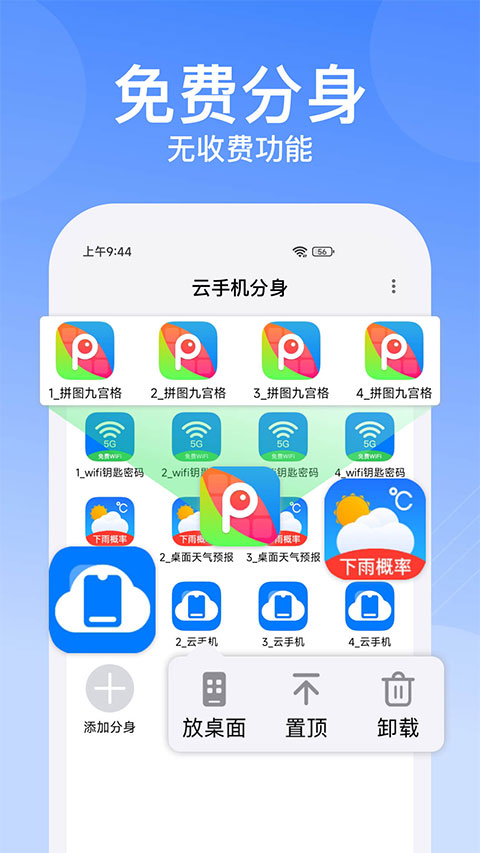 猴子分身APP