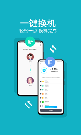 互传vivo APP