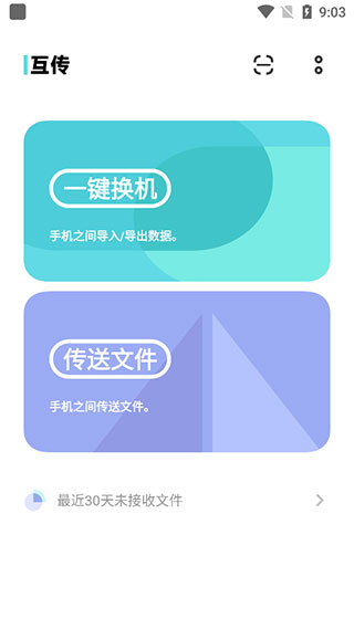 互传vivo APP