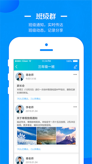 徐州智慧教育平台APP