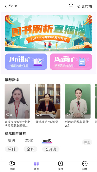 中公教师APP