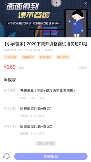 中公教师APP