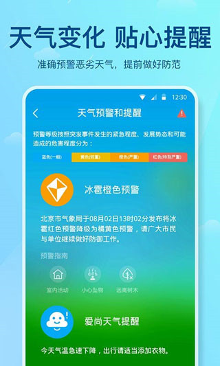 天气预报APP