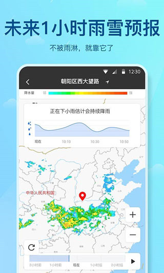 天气预报APP