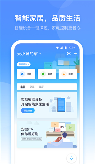 小翼管家APP