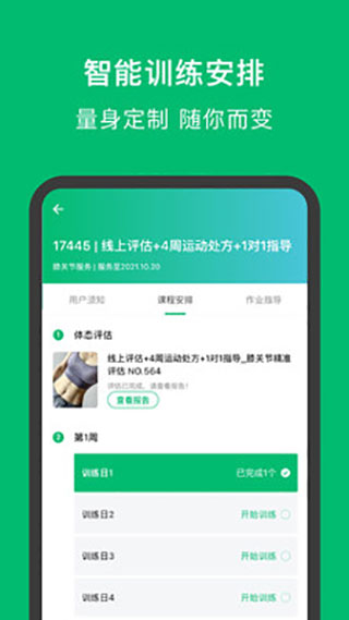 蛋壳健康APP