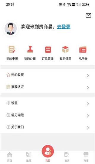 贵商易APP