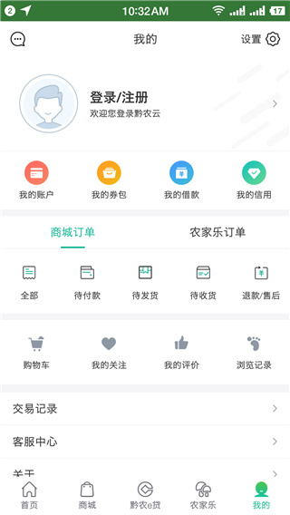 黔农云APP