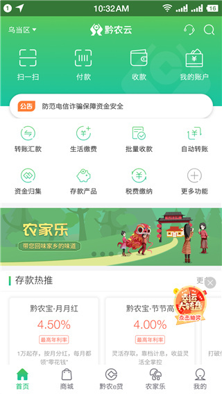 黔农云APP