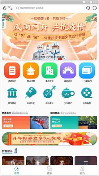 君到苏州APP