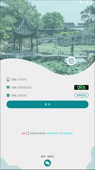 君到苏州APP