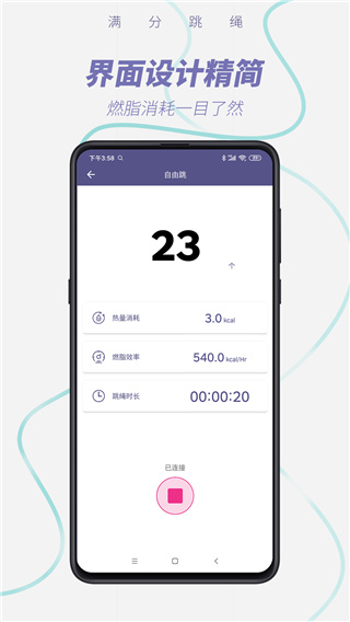 满分跳绳APP