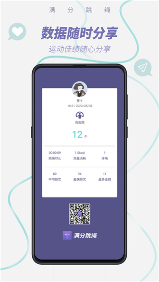 满分跳绳APP