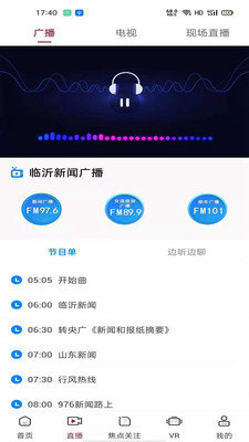 爱临沂APP