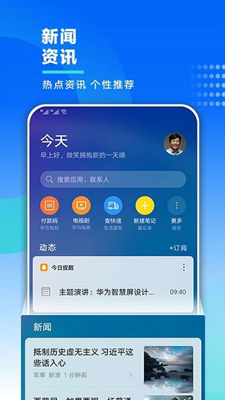 华为智慧助手APP