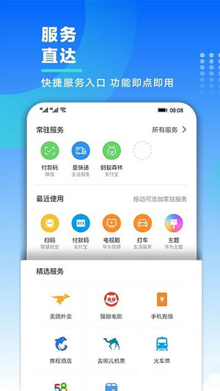 华为智慧助手APP