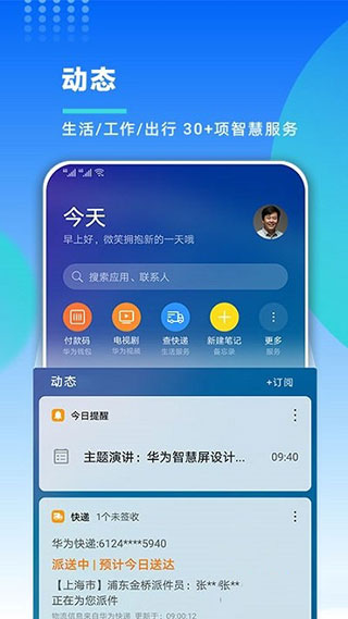 华为智慧助手APP