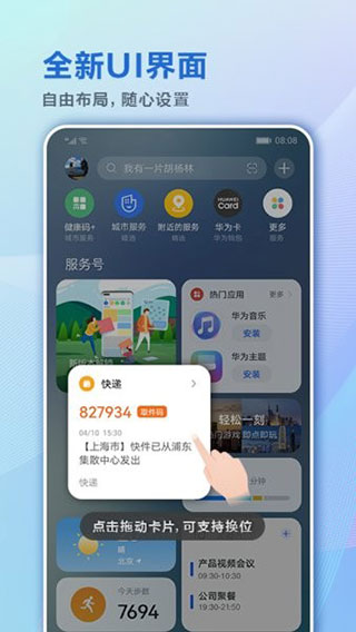 华为智慧助手APP