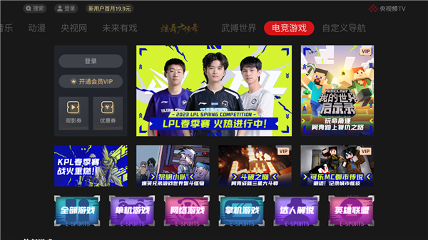 央视频TV版APP