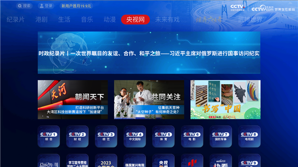 央视频TV版APP