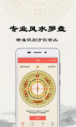 风水罗盘APP