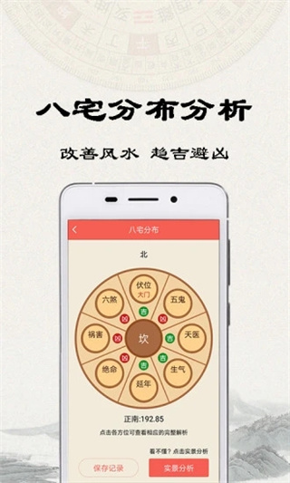 风水罗盘APP