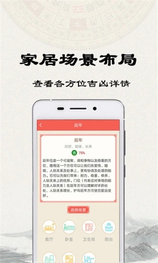 风水罗盘APP