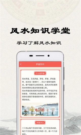 风水罗盘APP