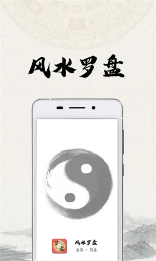 风水罗盘APP