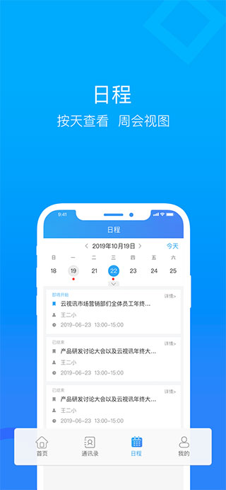 云视讯会议APP