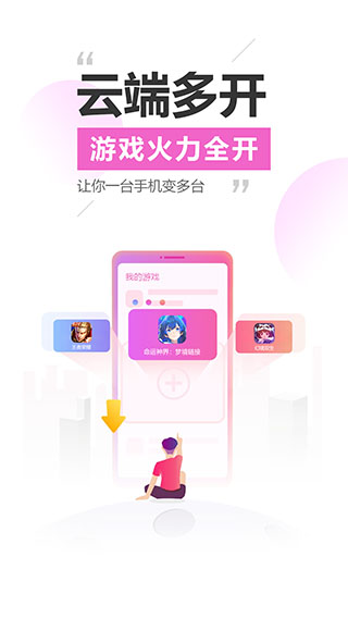 雷电云手机app