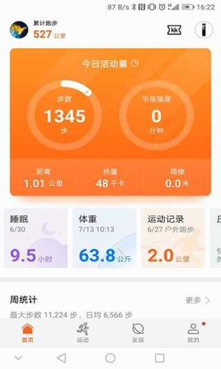 华为手环app